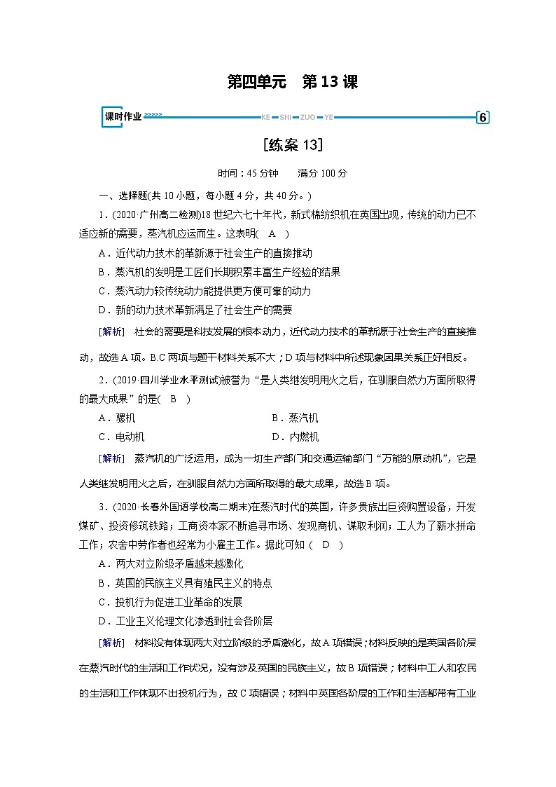 《最新部编版》高中历史人教版必修三练习：第13课　从蒸汽机到互联网01