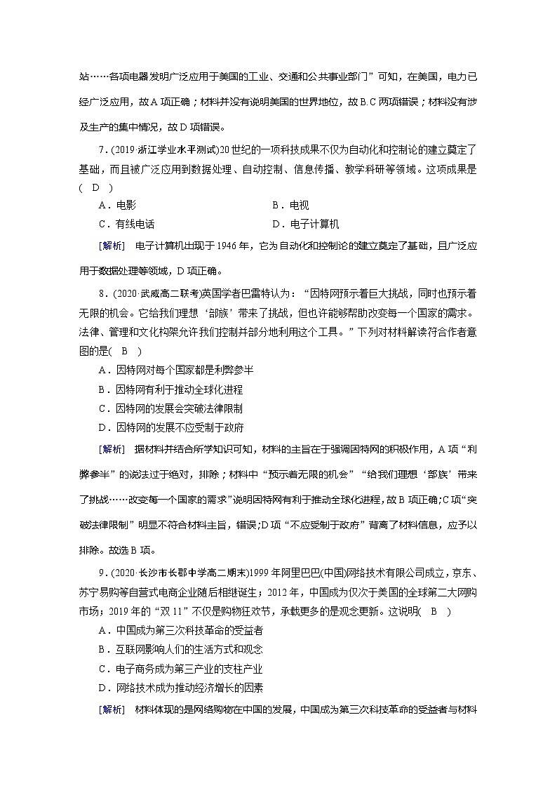 《最新部编版》高中历史人教版必修三练习：第13课　从蒸汽机到互联网03