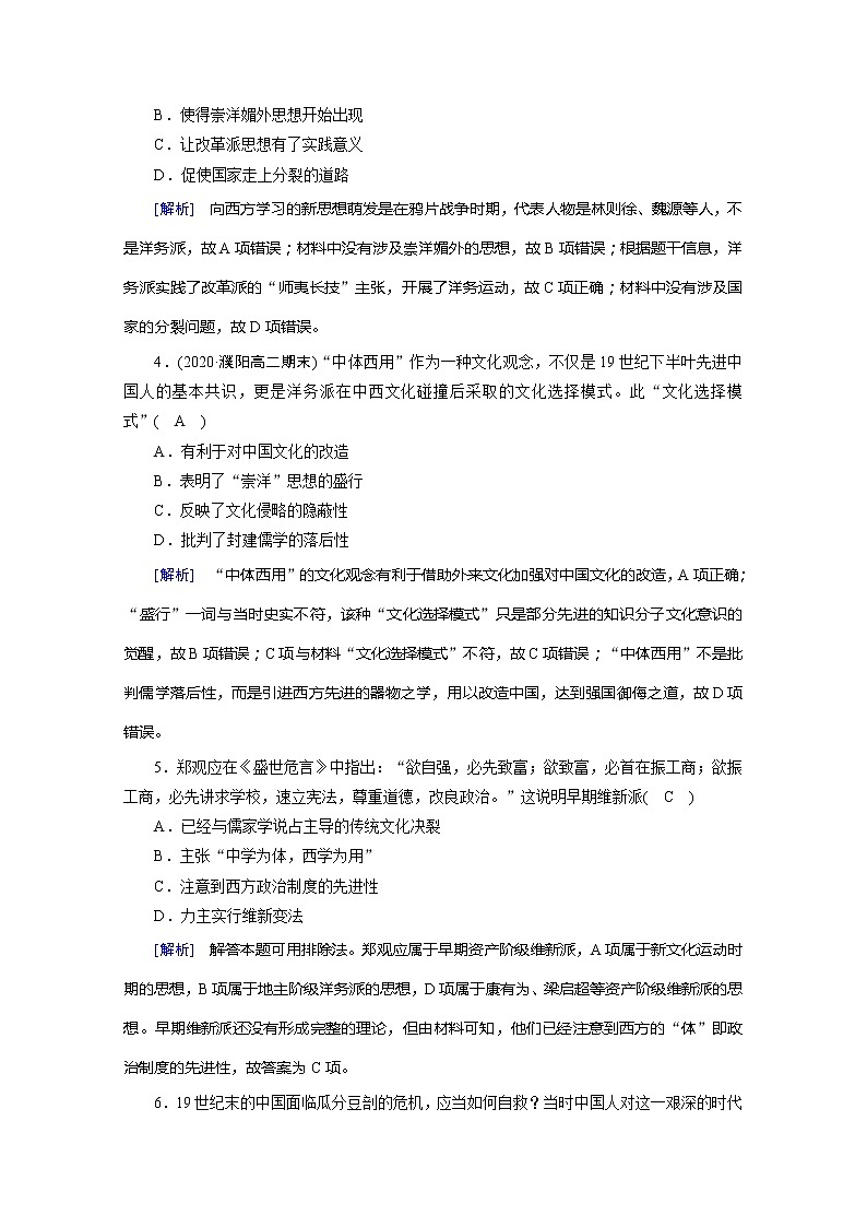 《最新部编版》高中历史人教版必修三练习：第14课　从“师夷长技”到维新变法第2页