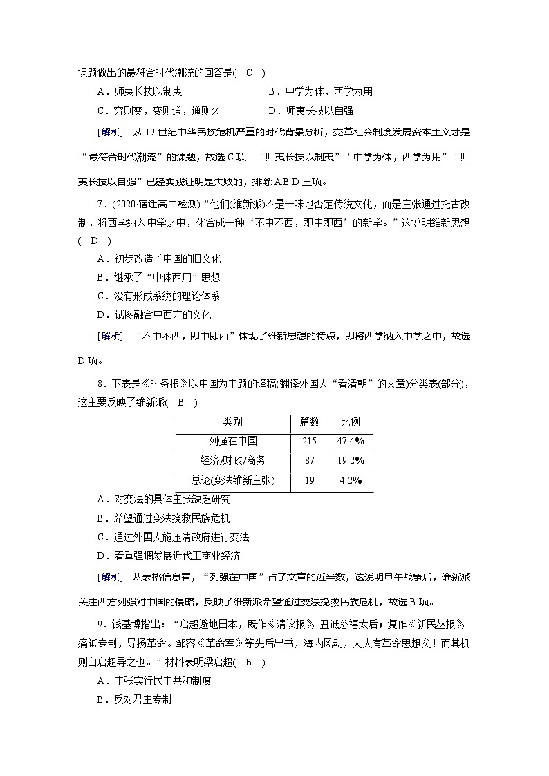 《最新部编版》高中历史人教版必修三练习：第14课　从“师夷长技”到维新变法第3页