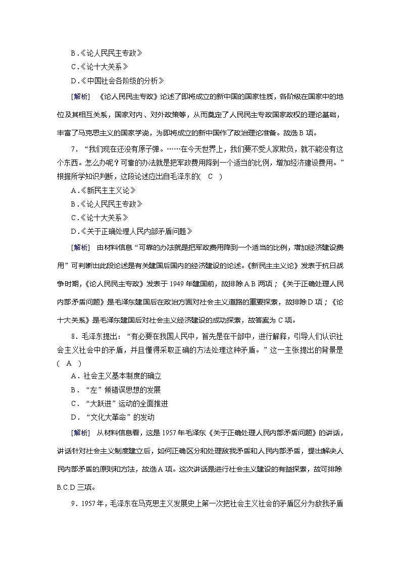 《最新部编版》高中历史人教版必修三练习：第17课　毛泽东思想第3页