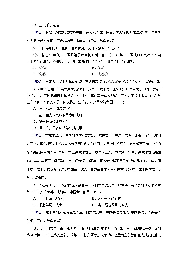 《最新部编版》高中历史人教版必修三练习：第19课　中华人民共和国成立以来的重大科技成就第3页