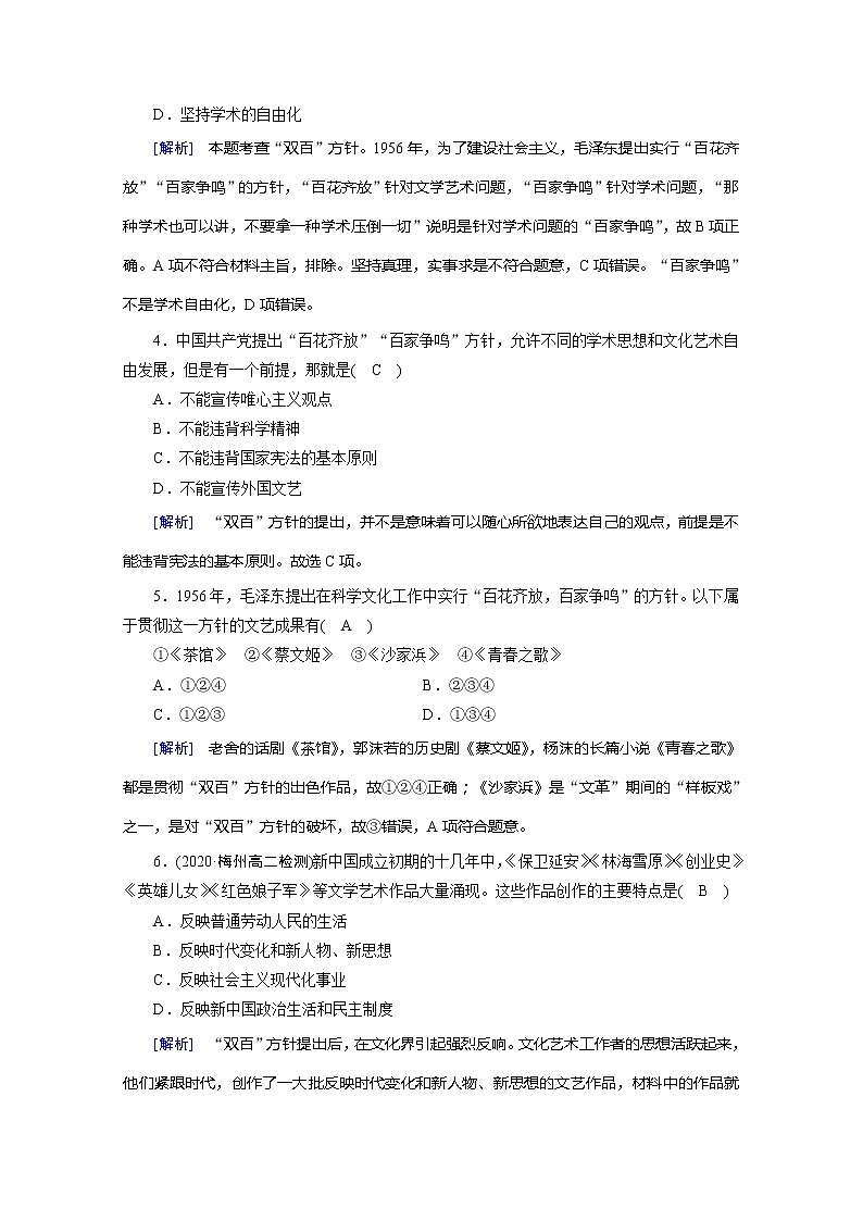《最新部编版》高中历史人教版必修三练习：第20课　“百花齐放”“百家争鸣”第2页