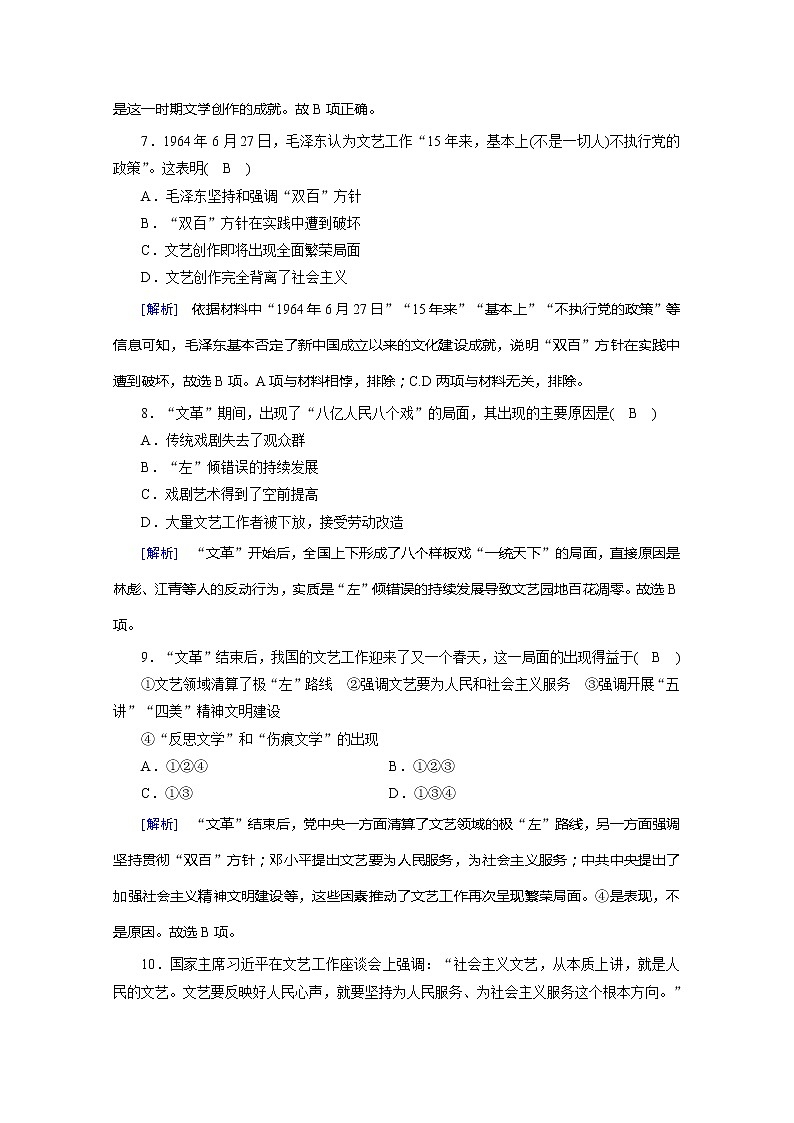 《最新部编版》高中历史人教版必修三练习：第20课　“百花齐放”“百家争鸣”第3页