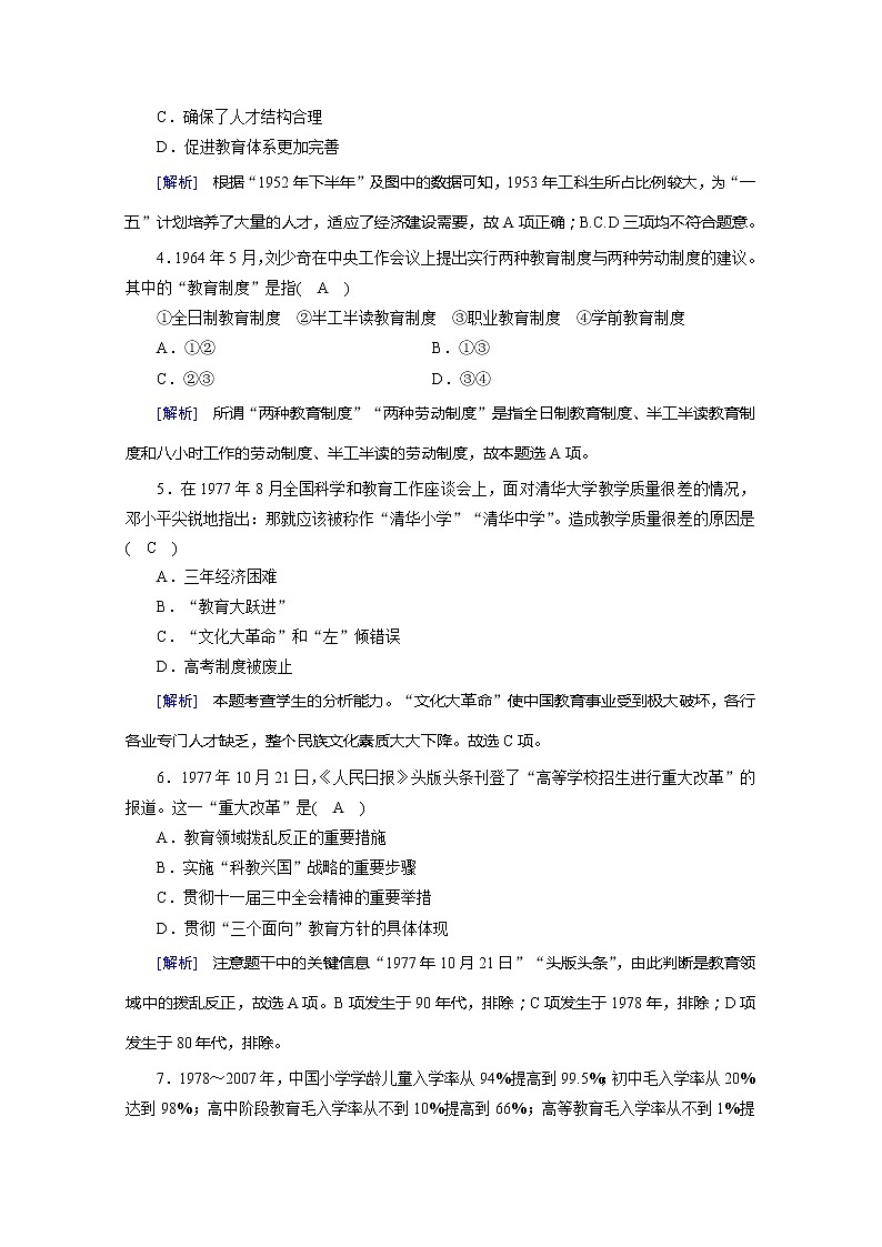 《最新部编版》高中历史人教版必修三练习：第21课　现代中国教育的发展第2页