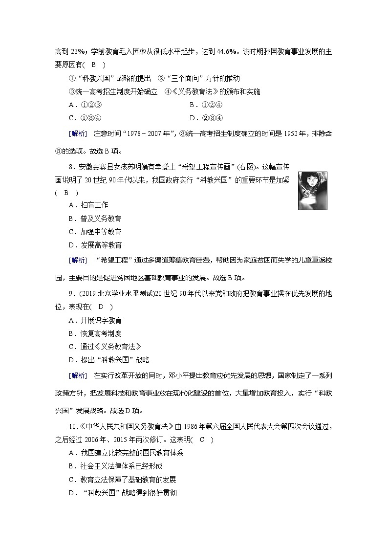 《最新部编版》高中历史人教版必修三练习：第21课　现代中国教育的发展第3页