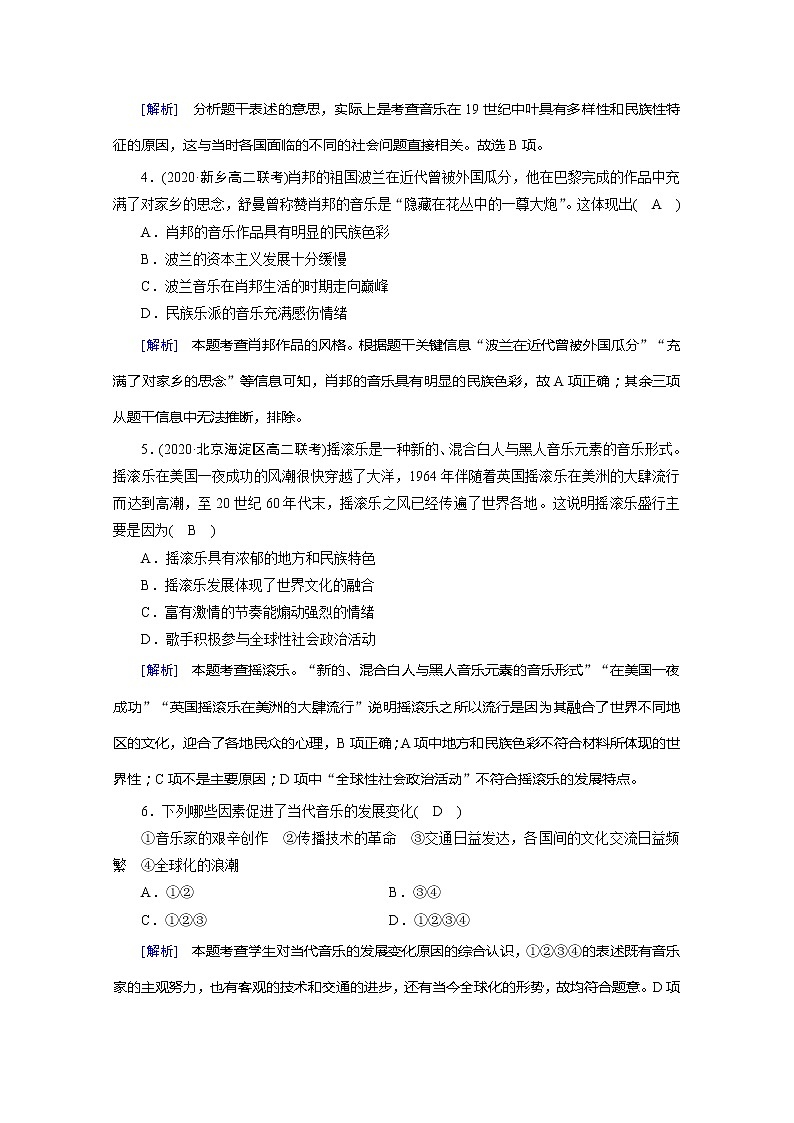 《最新部编版》高中历史人教版必修三练习：第24课　音乐与影视艺术第2页