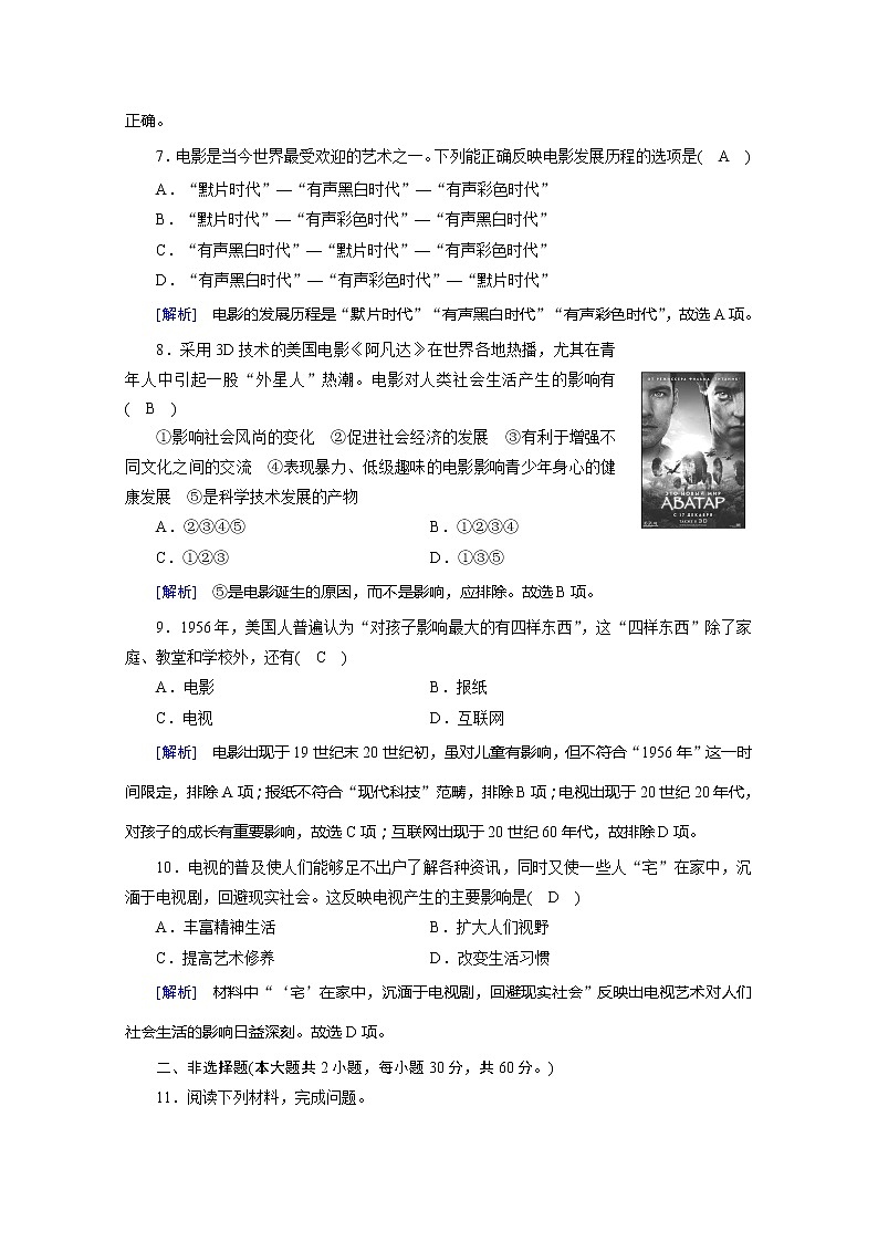 《最新部编版》高中历史人教版必修三练习：第24课　音乐与影视艺术第3页