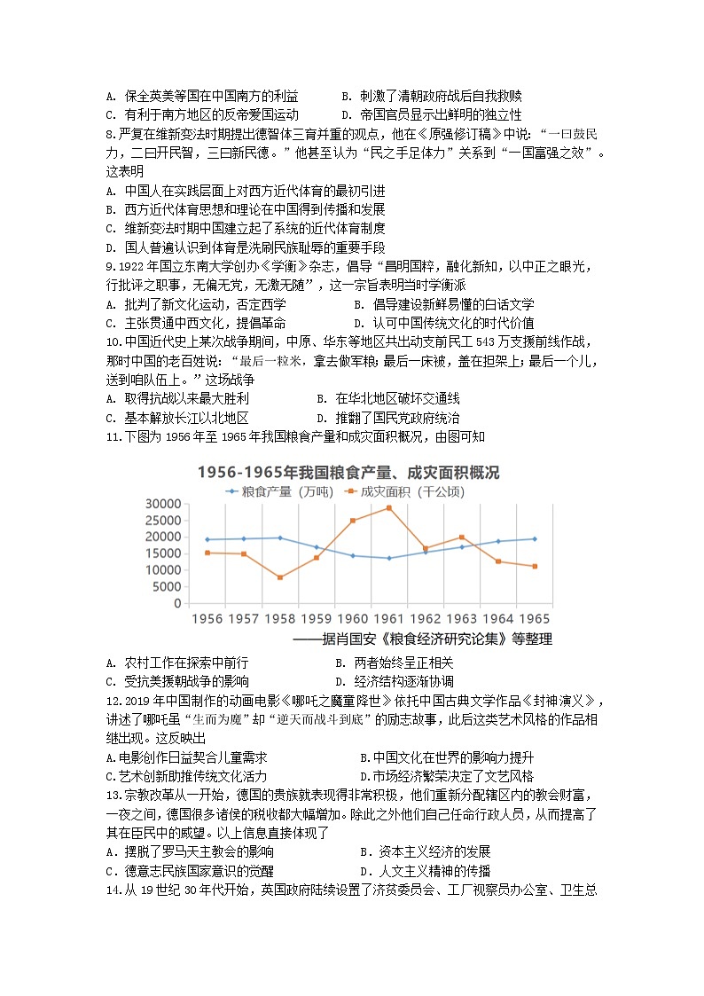 江苏省南通市2021-2022学年高三下学期期初考试历史试题02