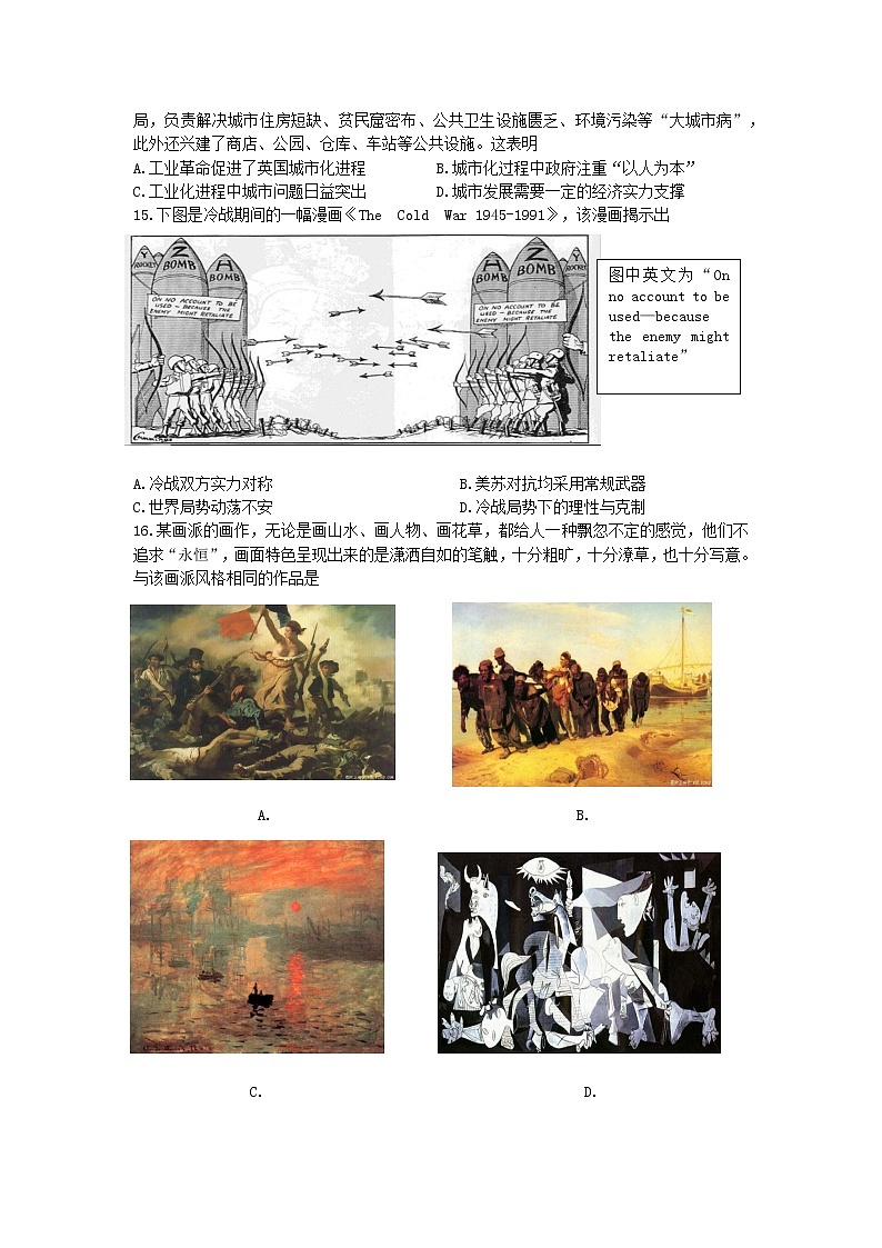 江苏省南通市2021-2022学年高三下学期期初考试历史试题03