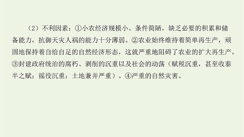 2022年新教材高中历史专题二古代中国的农耕经济课件新人教版必修上册中外历史纲要第4页