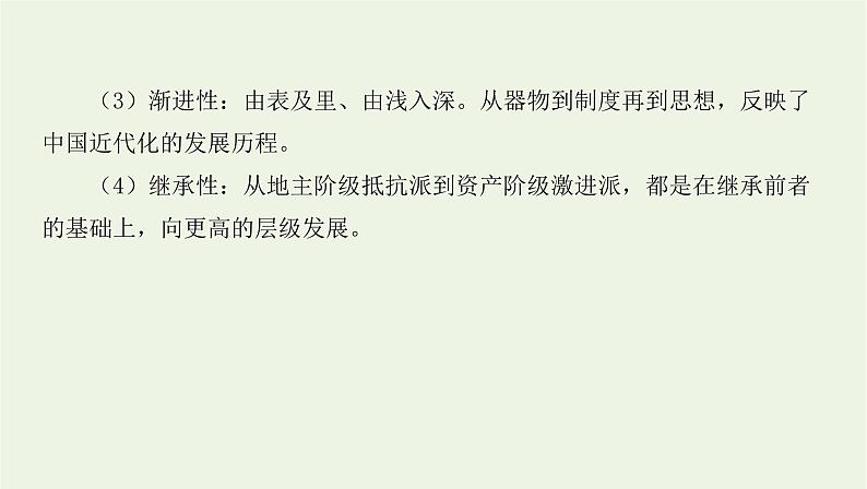 2022年新教材高中历史专题六近现代中国的思想嬗变与理论成果课件新人教版必修上册中外历史纲要第5页