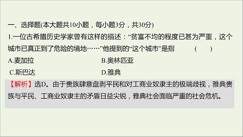 2021_2022高中历史专题一梭伦改革专题形成性评价课件人民版选修1第2页