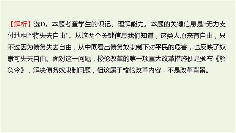 2021_2022高中历史专题一梭伦改革专题形成性评价课件人民版选修1第4页