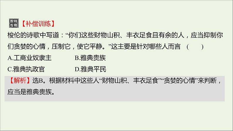 2021_2022高中历史专题一梭伦改革专题形成性评价课件人民版选修1第6页