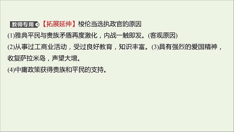 2021_2022高中历史专题一梭伦改革专题形成性评价课件人民版选修1第8页