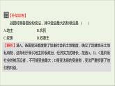 2021_2022高中历史专题二商鞅变法专题形成性评价课件人民版选修1