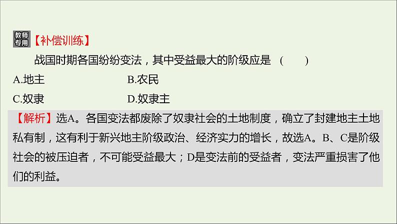 2021_2022高中历史专题二商鞅变法专题形成性评价课件人民版选修1第3页