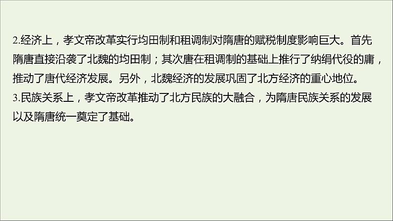 2021_2022高中历史专题三北魏孝文帝改革专题提升课课件人民版选修106