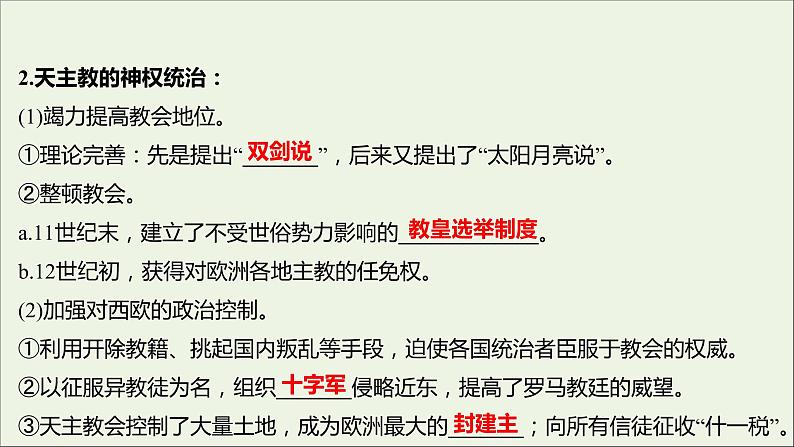 2021_2022高中历史专题五欧洲宗教改革一“神圣的中心组织”__天主教课件人民版选修104