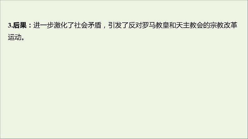 2021_2022高中历史专题五欧洲宗教改革一“神圣的中心组织”__天主教课件人民版选修108