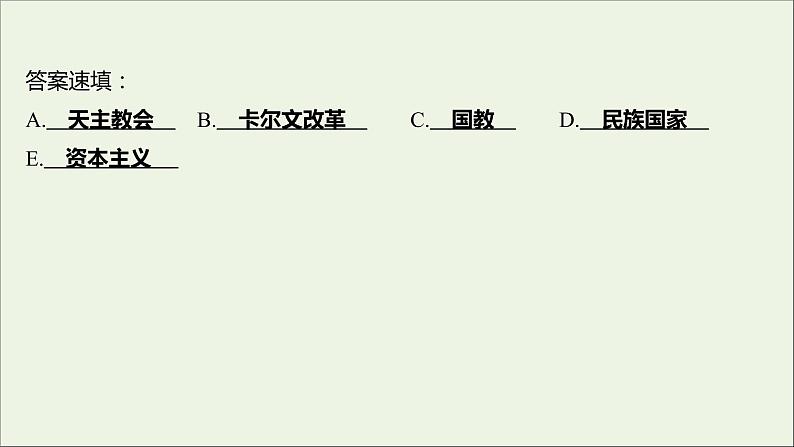 2021_2022高中历史专题五欧洲宗教改革专题提升课课件人民版选修103