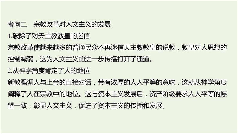 2021_2022高中历史专题五欧洲宗教改革专题提升课课件人民版选修105