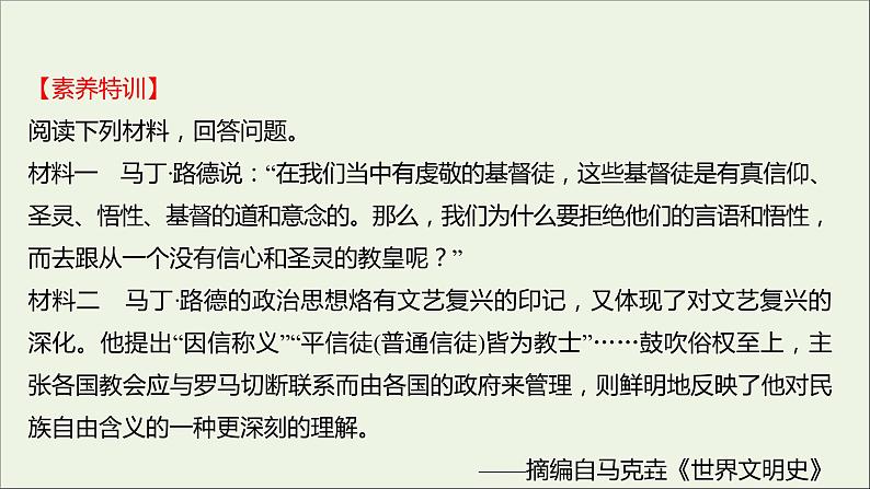 2021_2022高中历史专题五欧洲宗教改革专题提升课课件人民版选修106