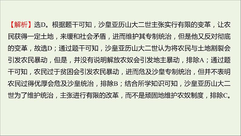 2021_2022高中历史专题七俄国农奴制改革专题形成性评价课件人民版选修103