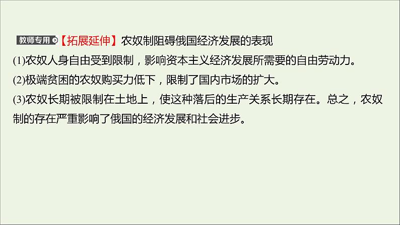 2021_2022高中历史专题七俄国农奴制改革专题形成性评价课件人民版选修104