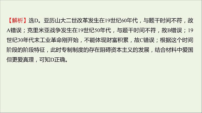 2021_2022高中历史专题七俄国农奴制改革专题形成性评价课件人民版选修106