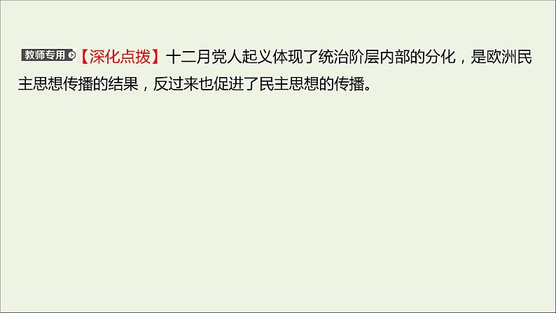 2021_2022高中历史专题七俄国农奴制改革专题形成性评价课件人民版选修107