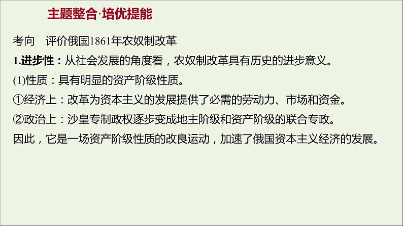 2021_2022高中历史专题七俄国农奴制改革专题提升课课件人民版选修103