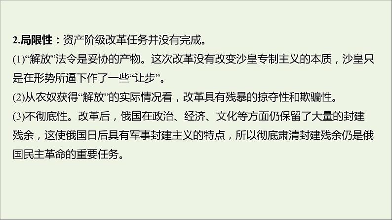 2021_2022高中历史专题七俄国农奴制改革专题提升课课件人民版选修105