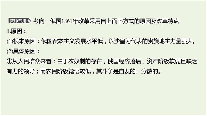 2021_2022高中历史专题七俄国农奴制改革专题提升课课件人民版选修106