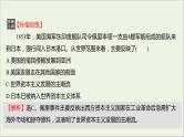 2021_2022高中历史专题八明治维新专题形成性评价课件人民版选修1