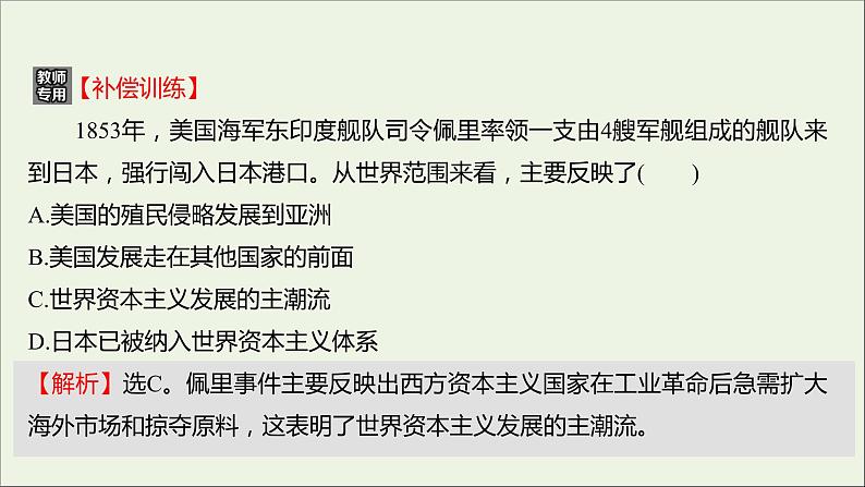 2021_2022高中历史专题八明治维新专题形成性评价课件人民版选修105