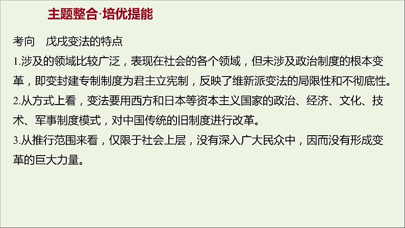 2021_2022高中历史专题九戊戌变法专题提升课课件人民版选修1第3页