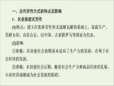 2021_2022学年新教材高中历史第2单元生产工具与劳作方式单元综合提升课件部编版选择性必修2
