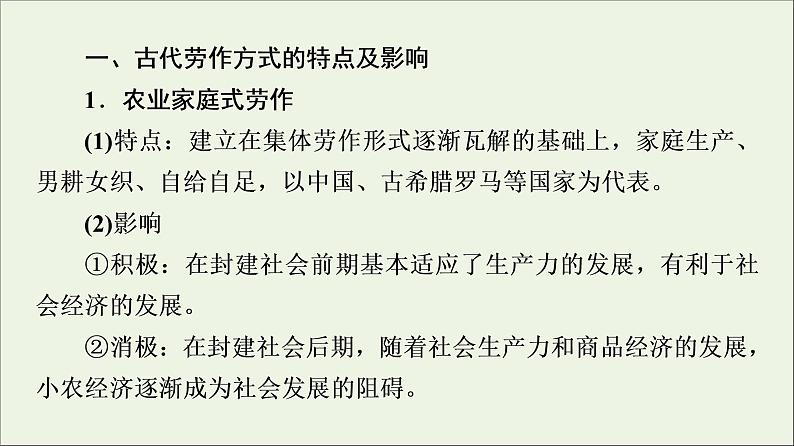 2021_2022学年新教材高中历史第2单元生产工具与劳作方式单元综合提升课件部编版选择性必修2第5页