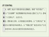 2021_2022学年新教材高中历史第2单元生产工具与劳作方式第6课现代科技进步与人类社会发展课件部编版选择性必修2