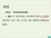 2021_2022学年新教材高中历史第2单元生产工具与劳作方式第6课现代科技进步与人类社会发展课件部编版选择性必修2
