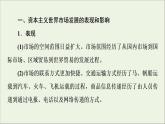 2021_2022学年新教材高中历史第3单元商业贸易与日常生活单元综合提升课件部编版选择性必修2