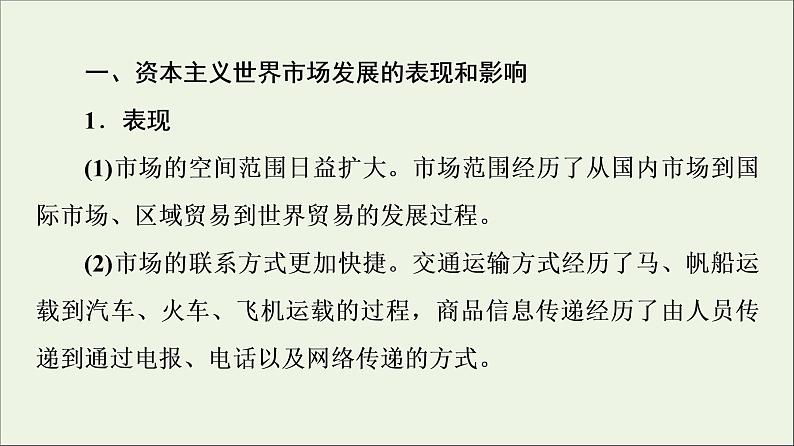 2021_2022学年新教材高中历史第3单元商业贸易与日常生活单元综合提升课件部编版选择性必修205