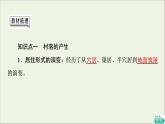2021_2022学年新教材高中历史第4单元村落城镇与居住环境第10课古代的村落集镇和城市课件部编版选择性必修2