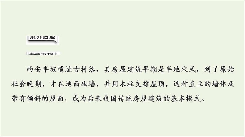 2021_2022学年新教材高中历史第4单元村落城镇与居住环境第10课古代的村落集镇和城市课件部编版选择性必修207