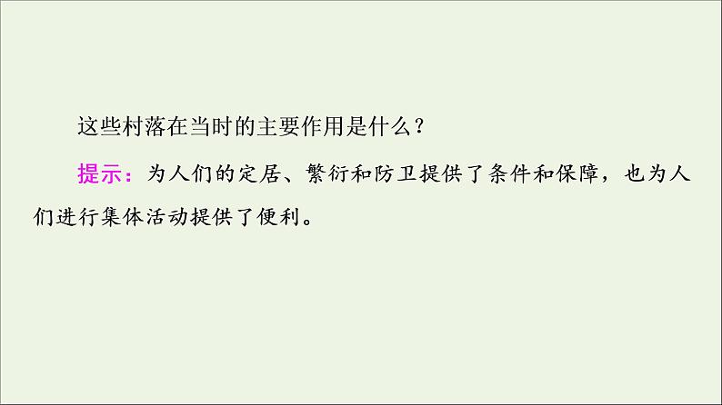 2021_2022学年新教材高中历史第4单元村落城镇与居住环境第10课古代的村落集镇和城市课件部编版选择性必修208