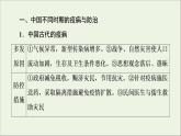 2021_2022學(xué)年新教材高中歷史第6單元醫(yī)療與公共衛(wèi)生單元綜合提升課件部編版選擇性必修2