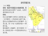 第5课 南亚、东亚与美洲的文化统编版高中历史选择性必修3 (8)课件PPT