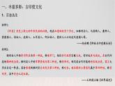 第5课 南亚、东亚与美洲的文化统编版高中历史选择性必修3 (9)课件PPT